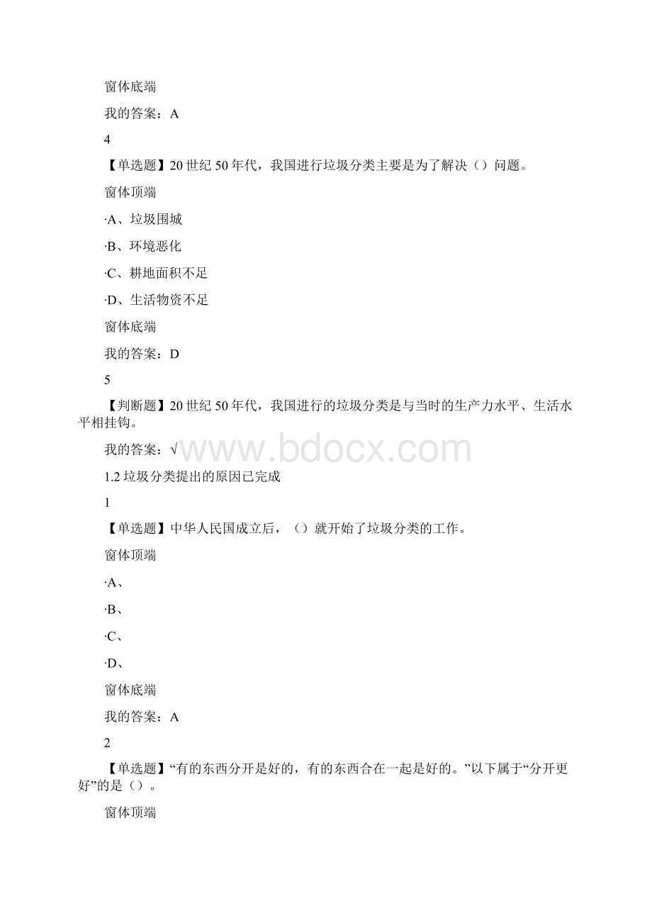 超星垃圾分类问题详解Word格式.docx_第2页