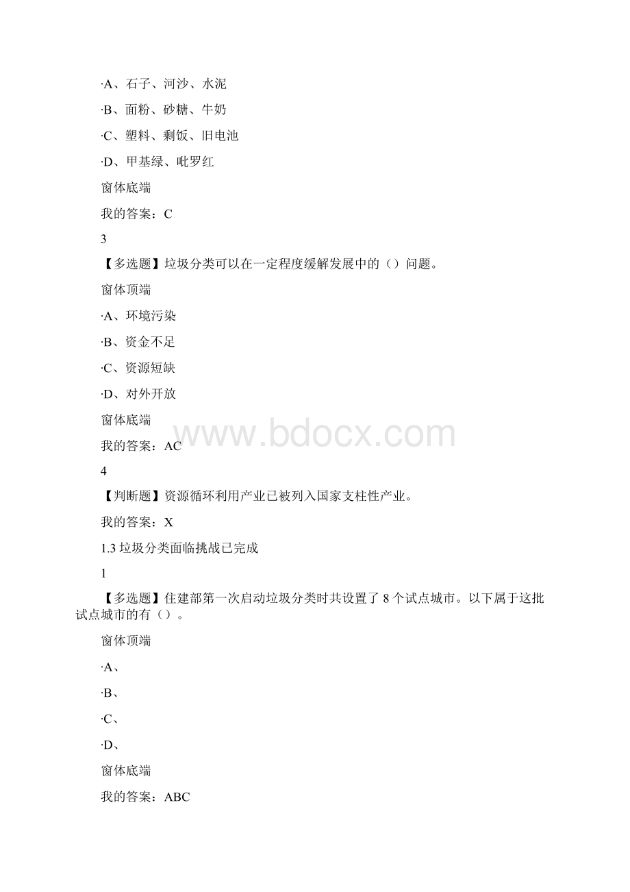 超星垃圾分类问题详解Word格式.docx_第3页