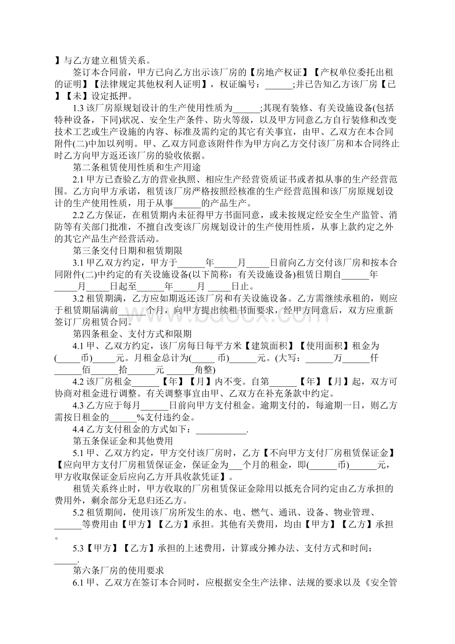 上海厂房租赁合同样书一正式版.docx_第2页