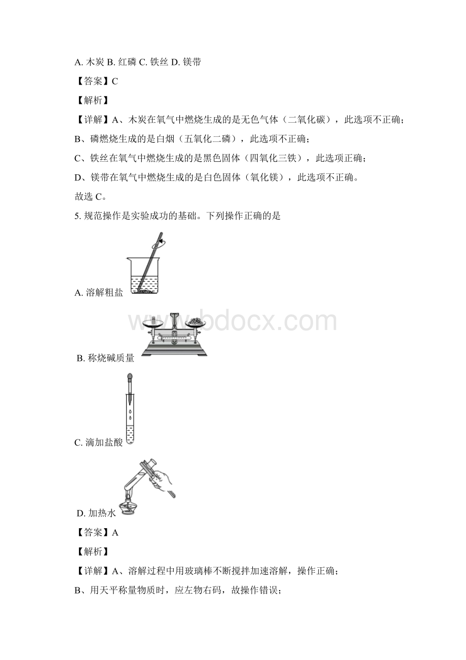 精校版陕西省中考化学试题Word版附详细答案Word文件下载.docx_第3页