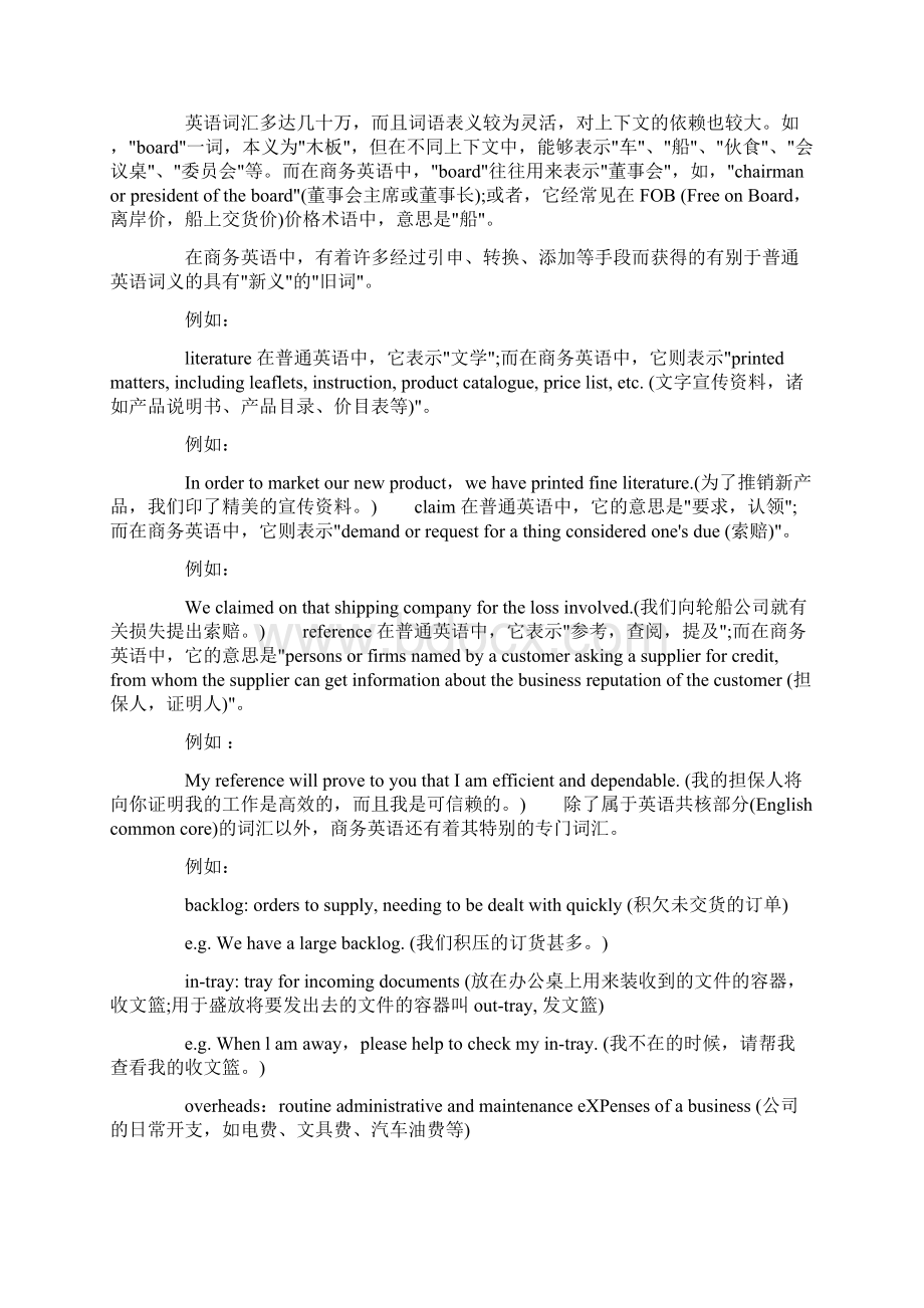 商务英语BEC考试必考词汇及短语大全必备学习.docx_第3页