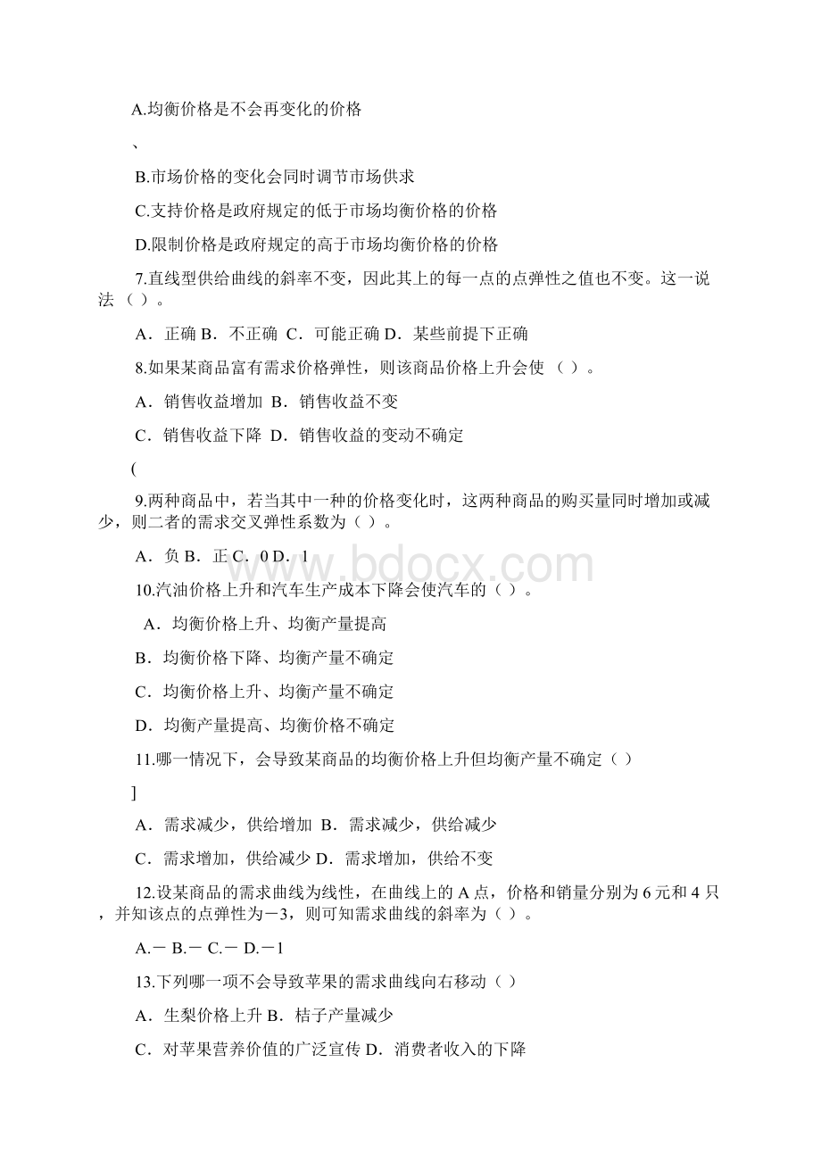 西方经济学的习题与答案.docx_第3页