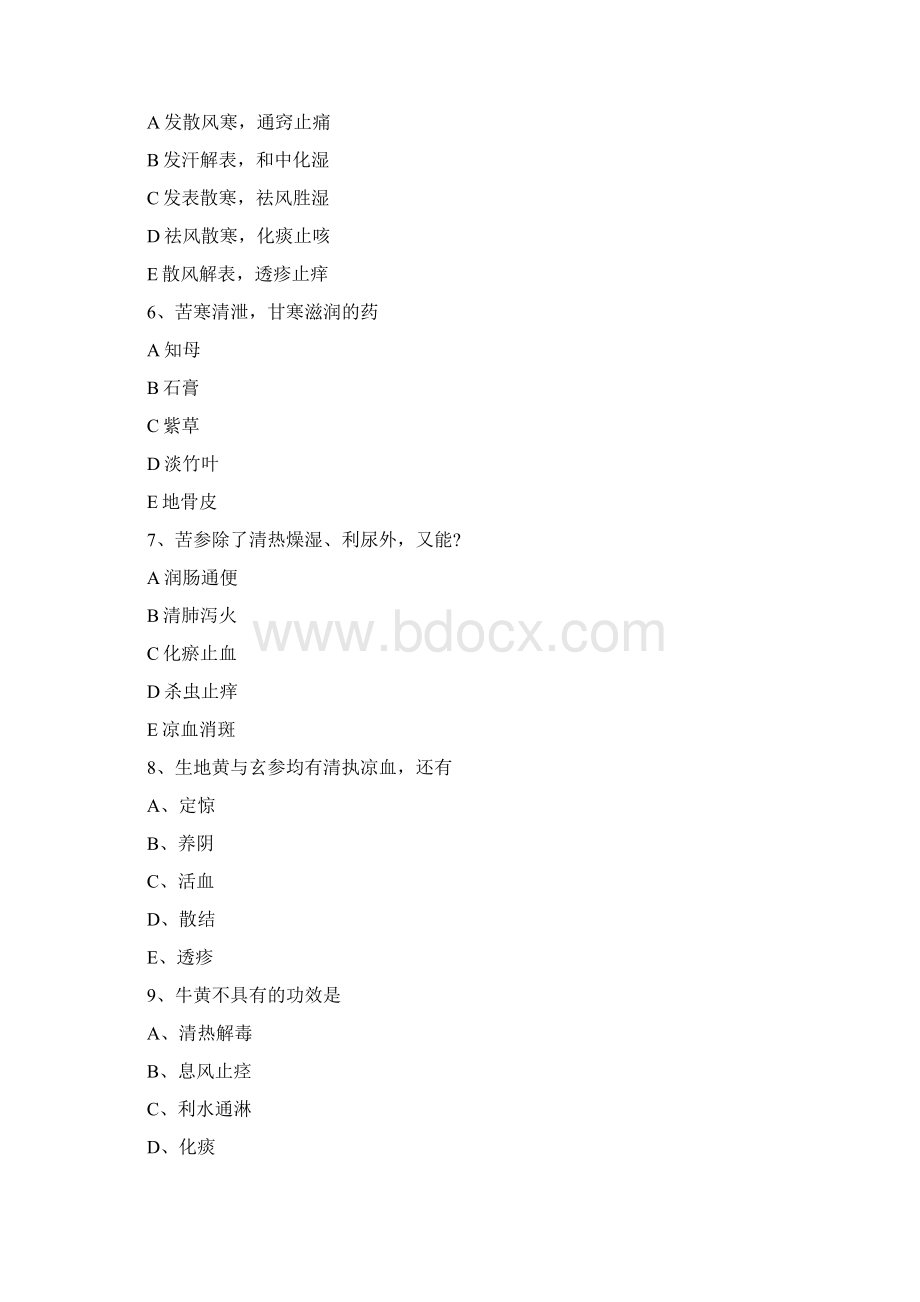 最新执业药师考试《中药知识一》真题及答案完整版docWord文件下载.docx_第2页