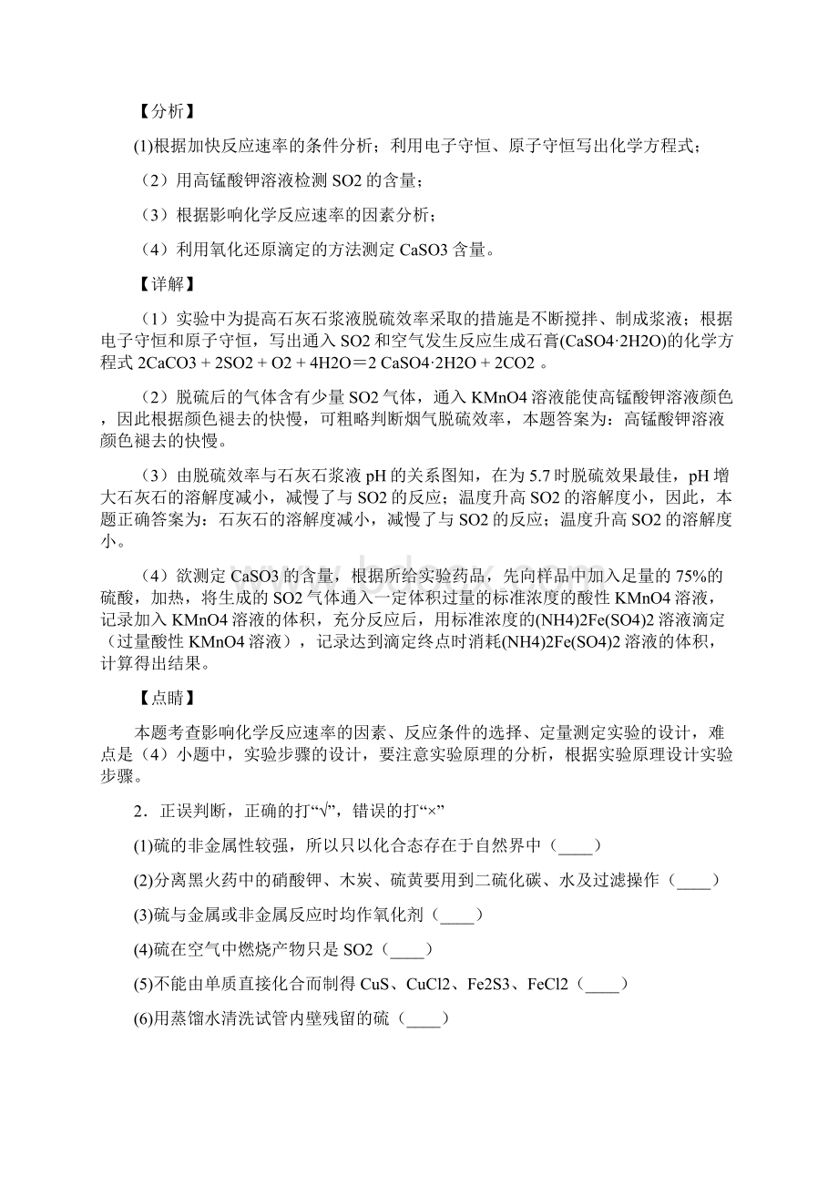 化学化学硫及其化合物的专项培优 易错 难题练习题含答案.docx_第2页