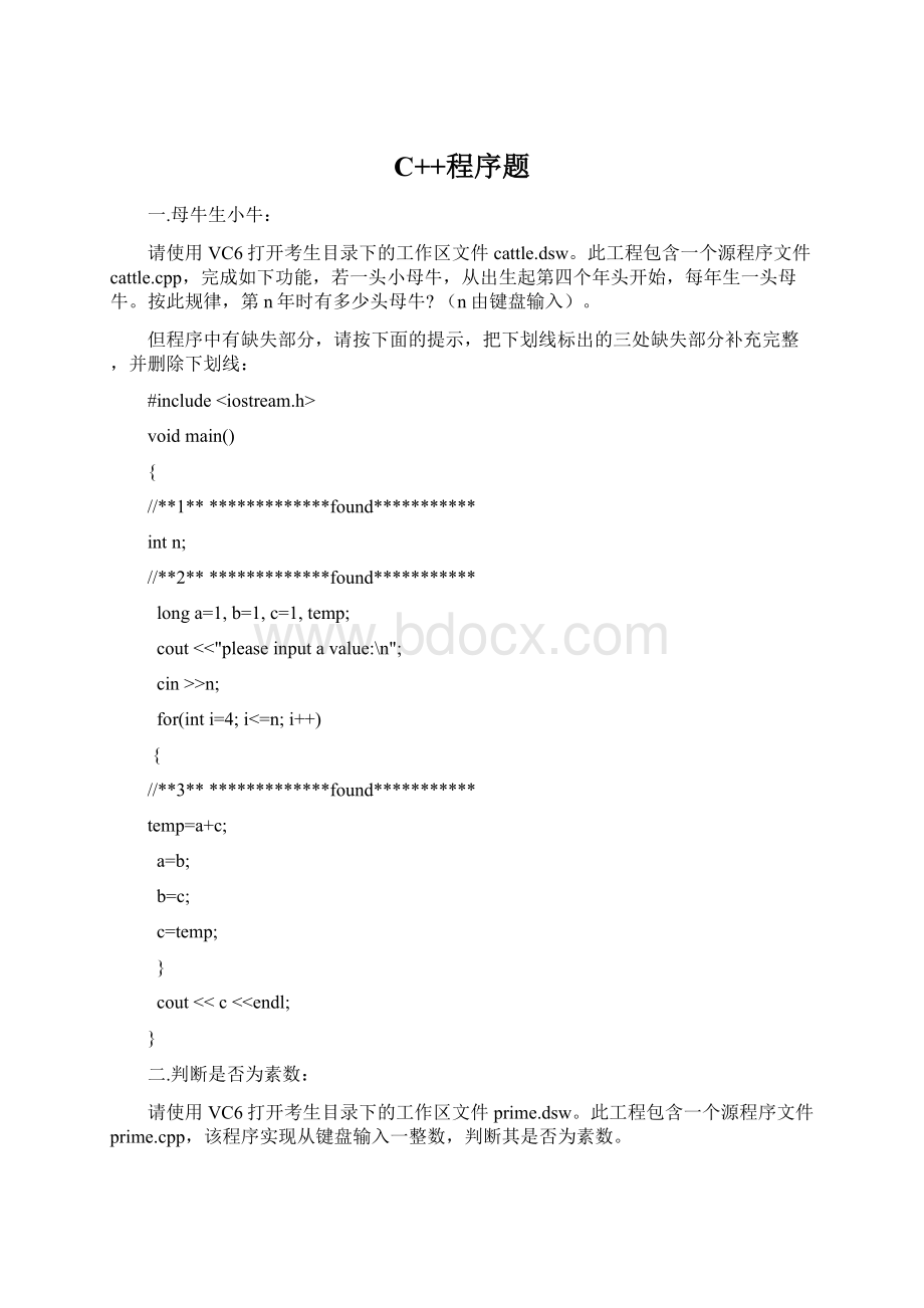 C++程序题.docx
