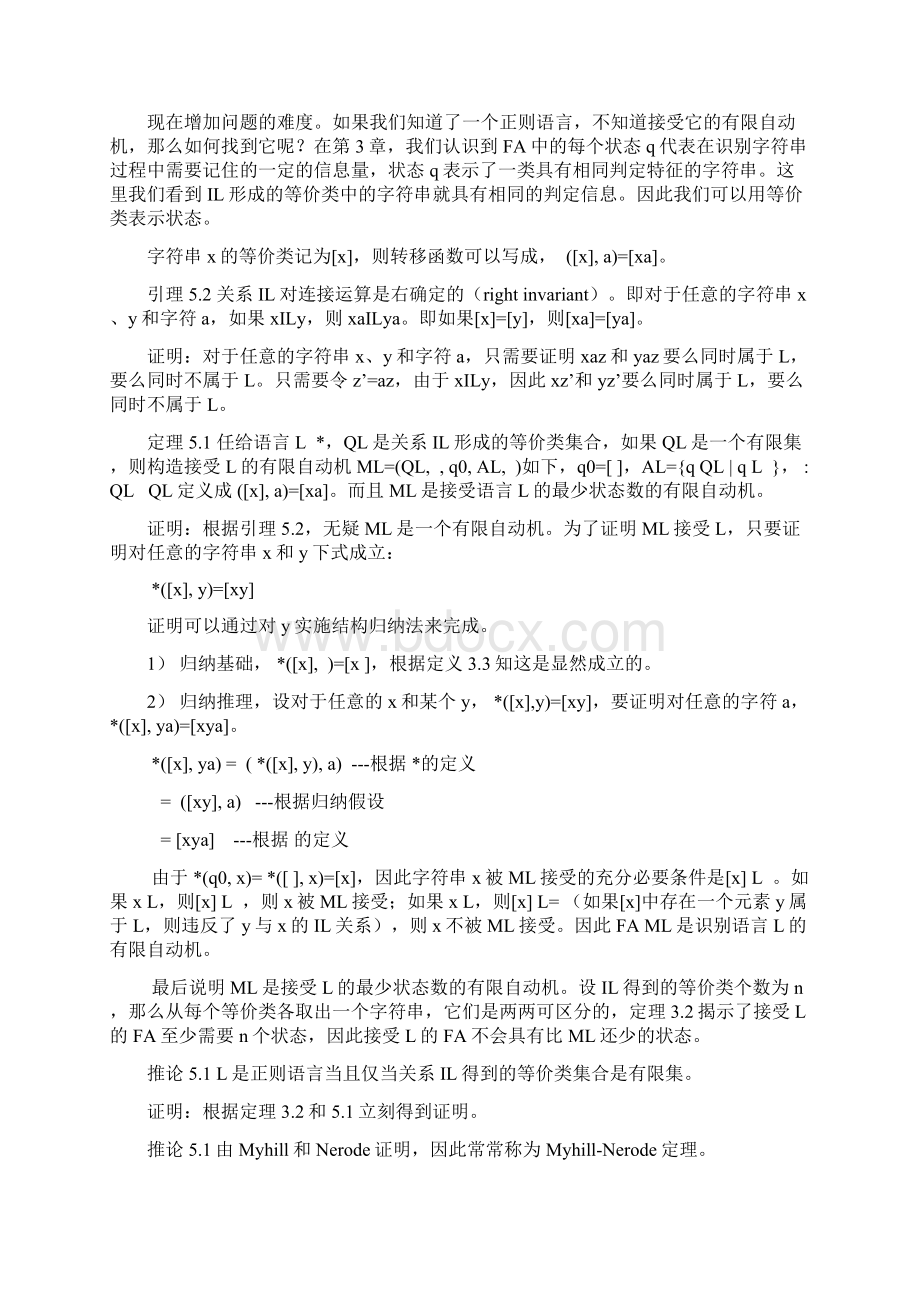 正则语言和非正则语言.docx_第2页