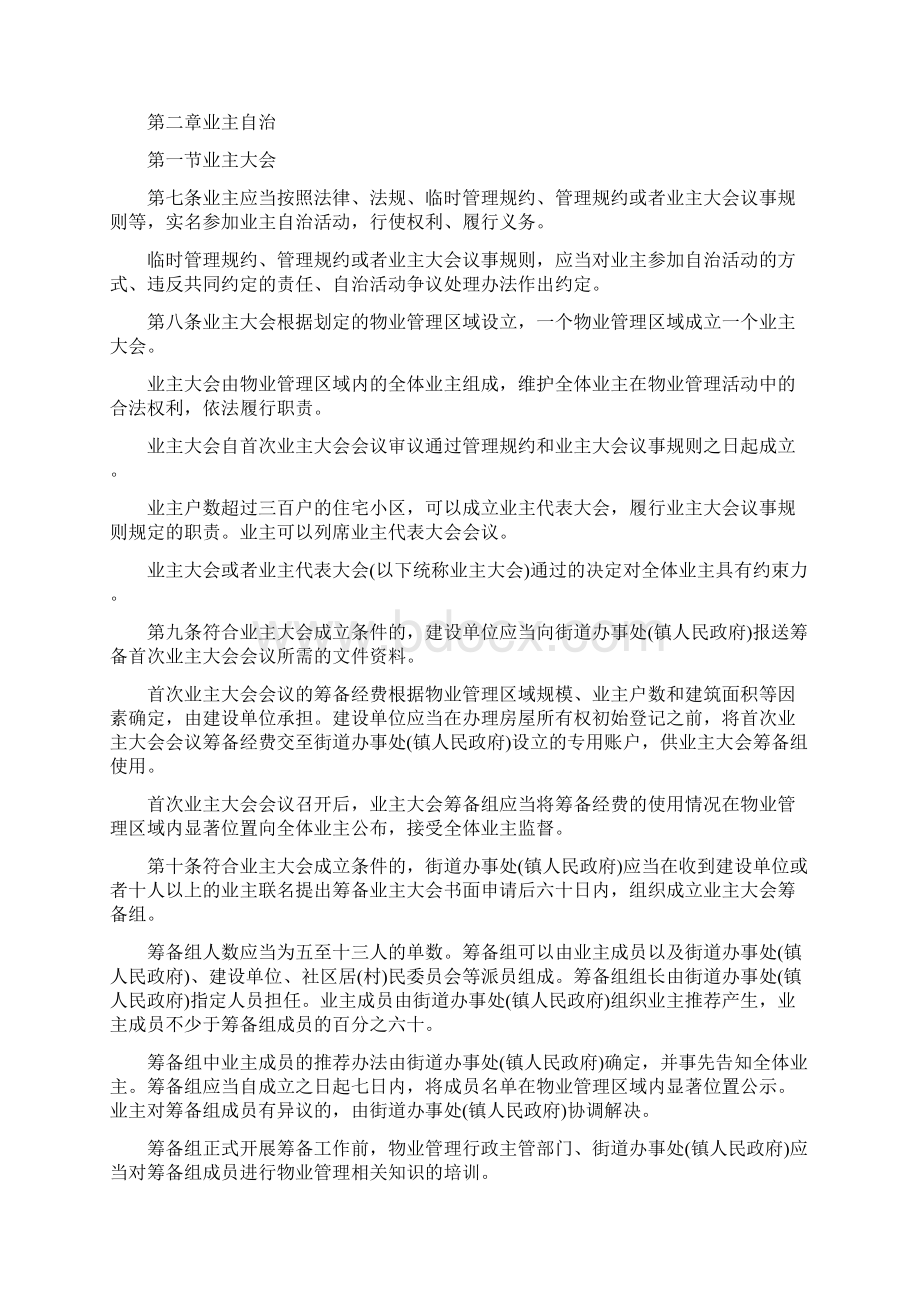 最新南京市住宅物业管理条例全文Word格式文档下载.docx_第2页