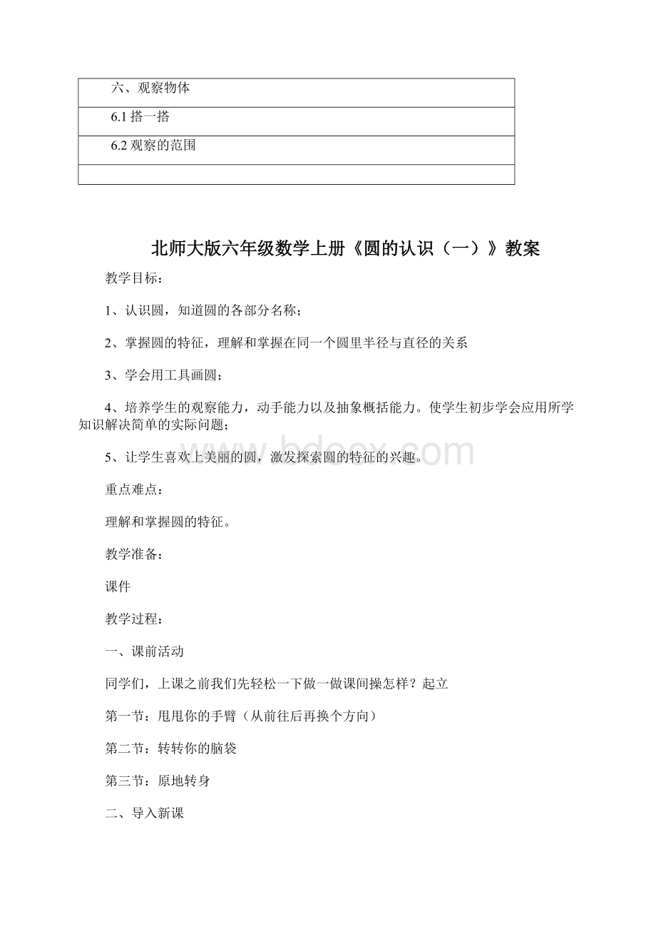 北师大版六年级数学上册教案汇总.docx_第2页