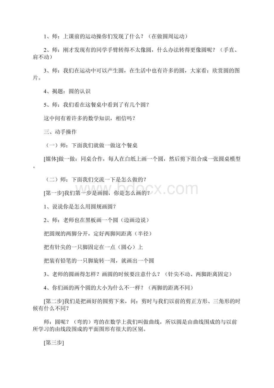 北师大版六年级数学上册教案汇总.docx_第3页