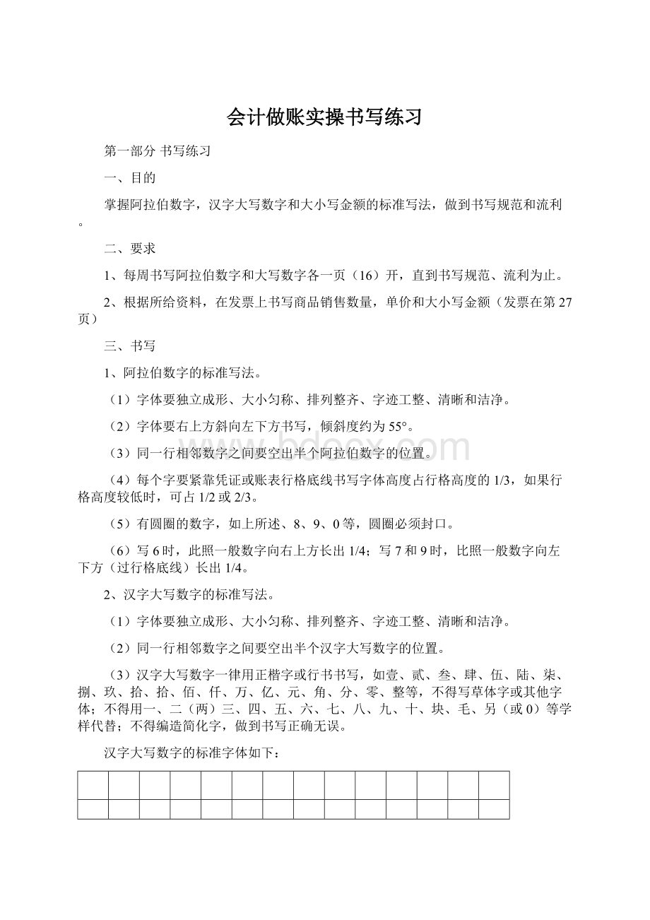 会计做账实操书写练习.docx