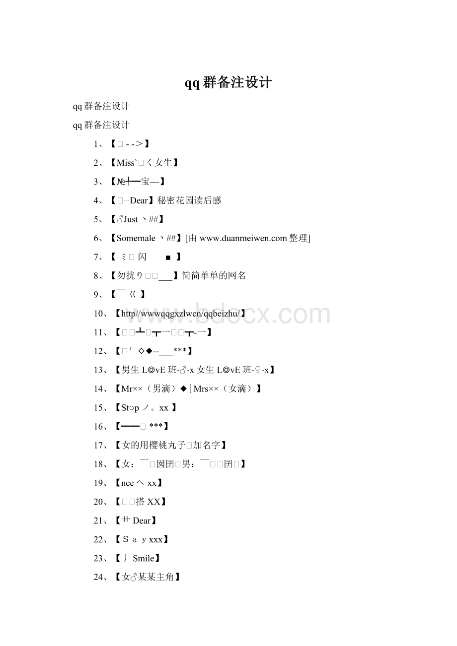 qq群备注设计.docx_第1页