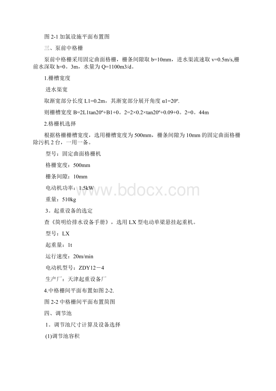 医院污水处理设计计算书DOC.docx_第3页