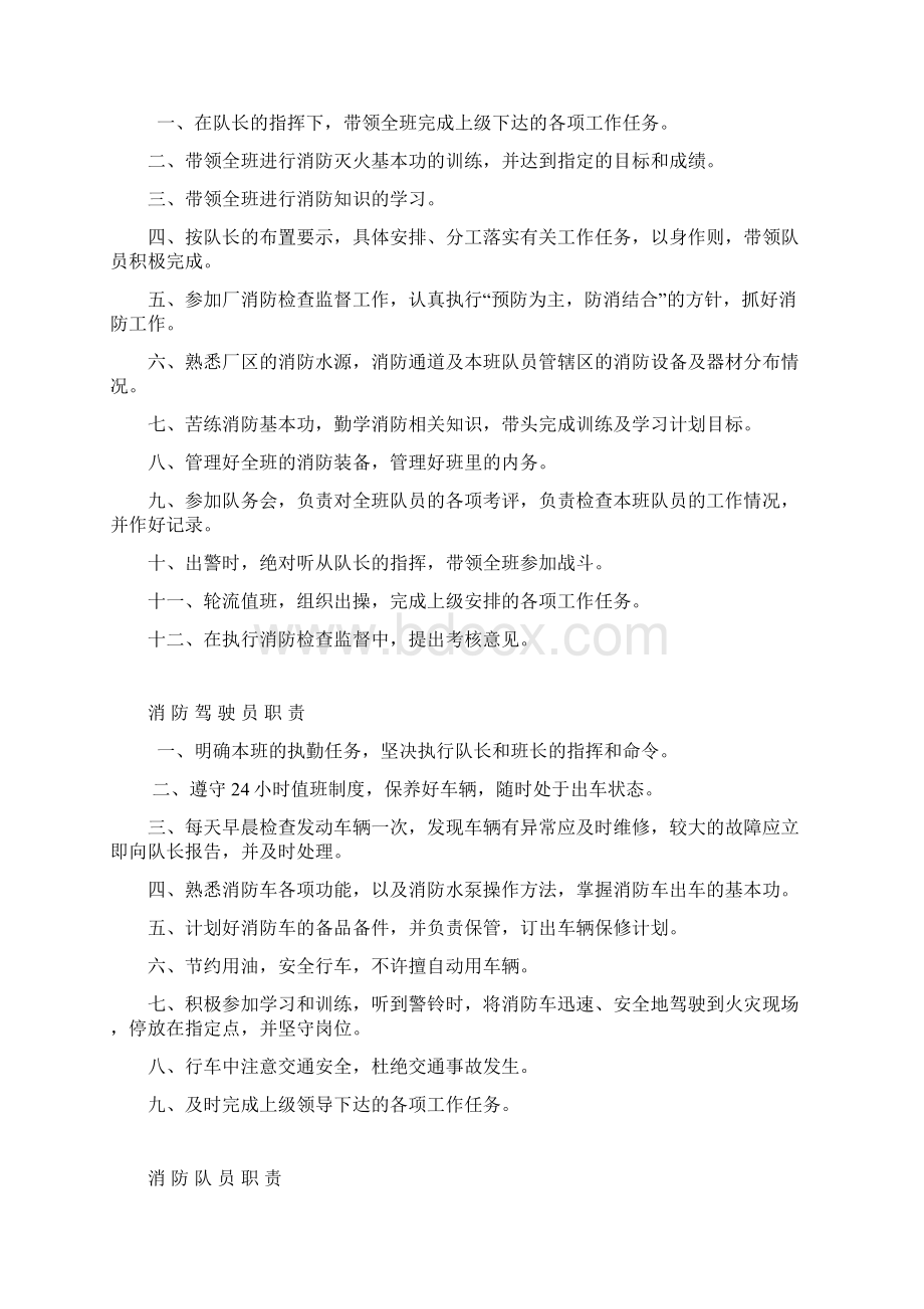 专职消防队管理制度.docx_第3页