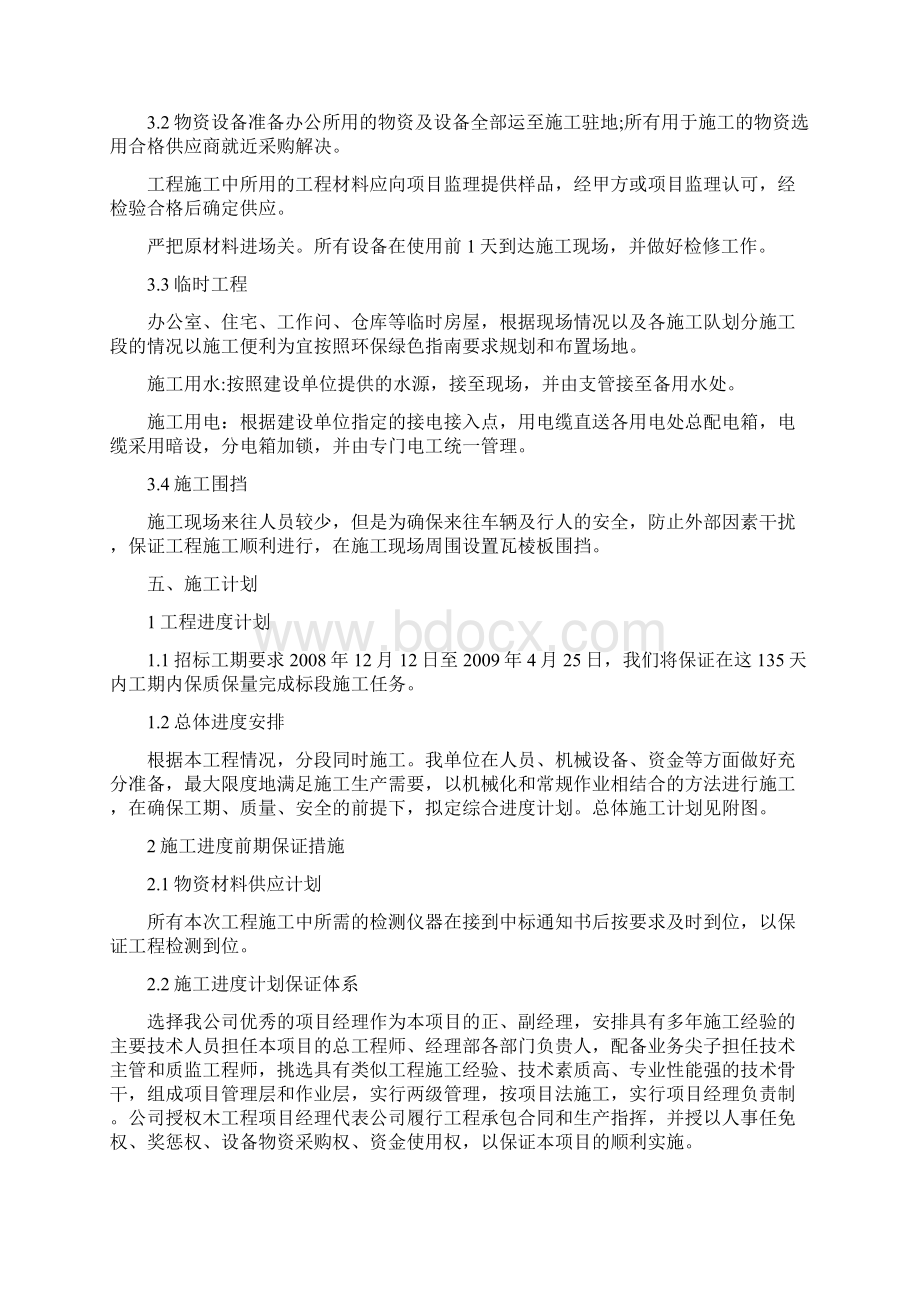 市政排水工程施工组织设计创新.docx_第3页