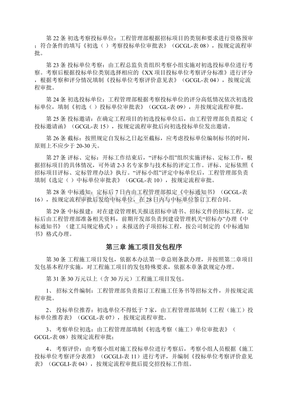 工程建设发包管理办法.docx_第3页