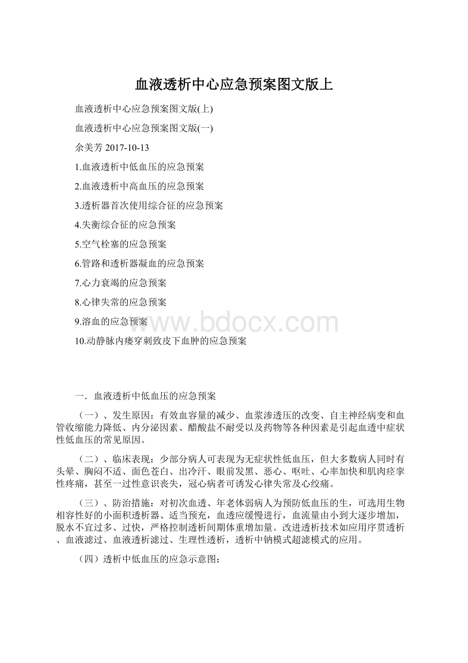 血液透析中心应急预案图文版上.docx