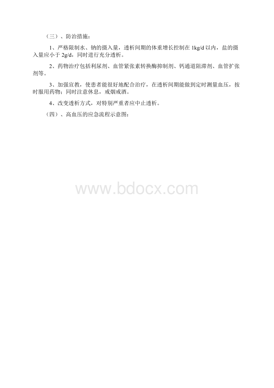 血液透析中心应急预案图文版上Word文档格式.docx_第3页