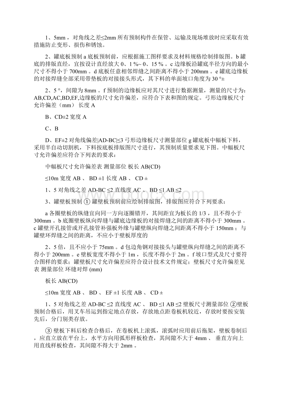 机场油库工程储罐施工技术方案.docx_第2页