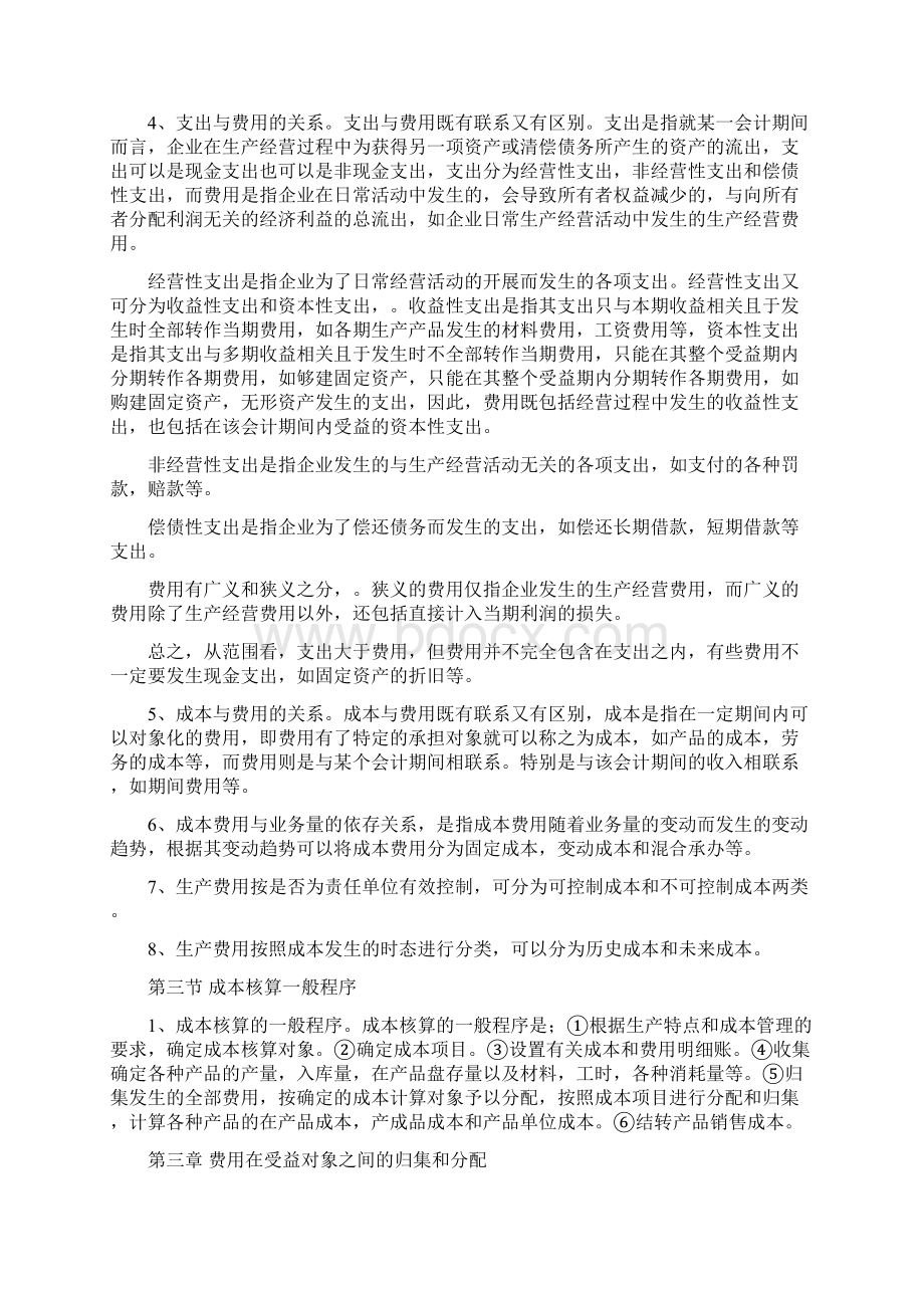 成本会计自考知识点00156文档格式.docx_第3页