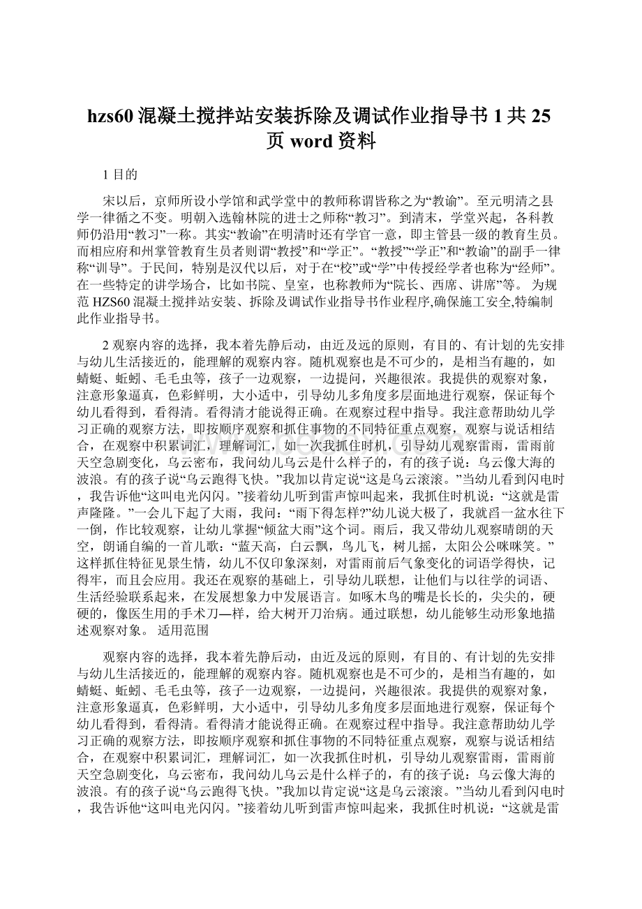 hzs60混凝土搅拌站安装拆除及调试作业指导书1共25页word资料.docx