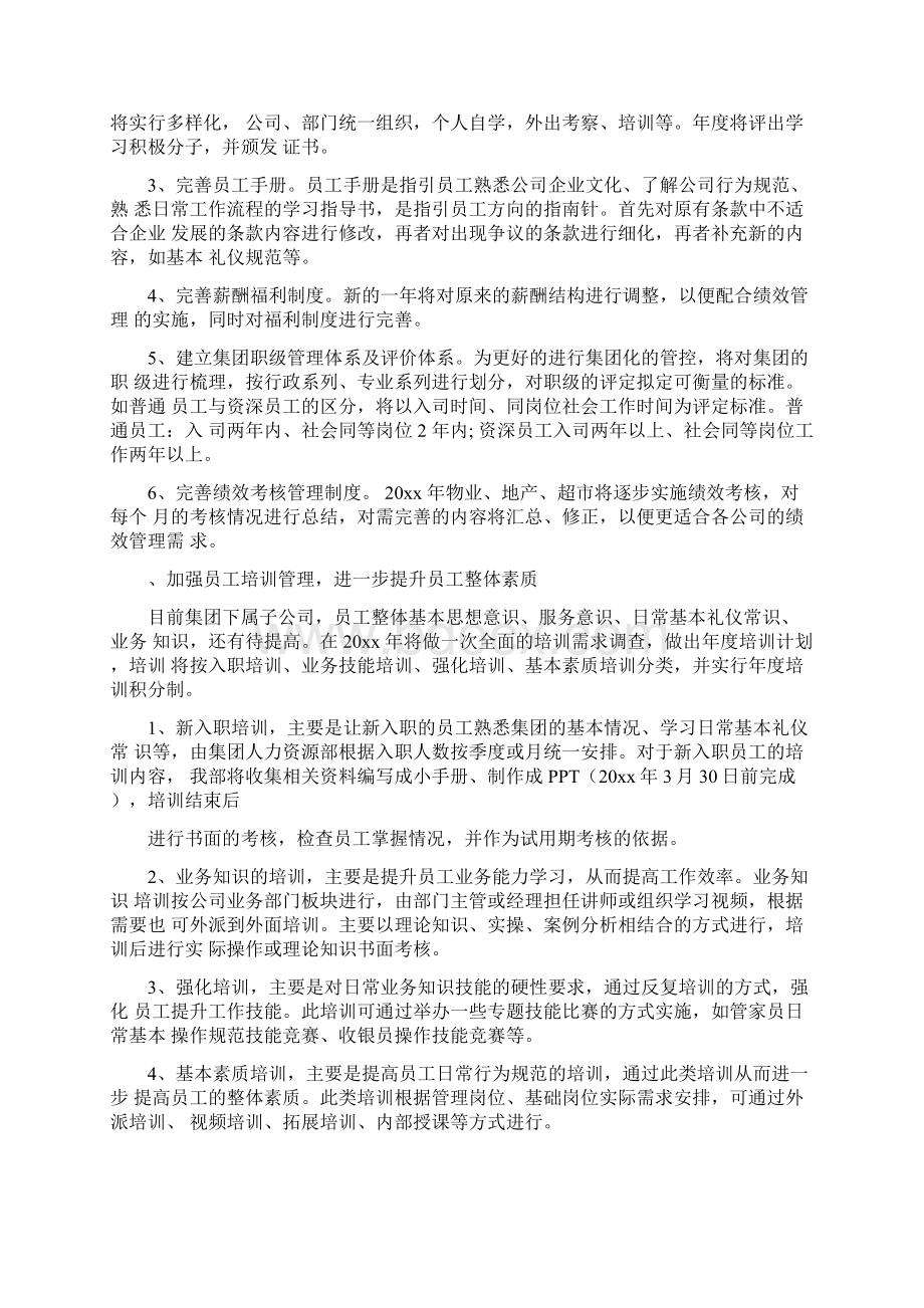 人力资源经理年度工作计划.docx_第3页