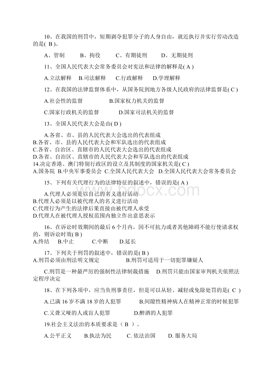 初中法律常识Word格式文档下载.docx_第2页