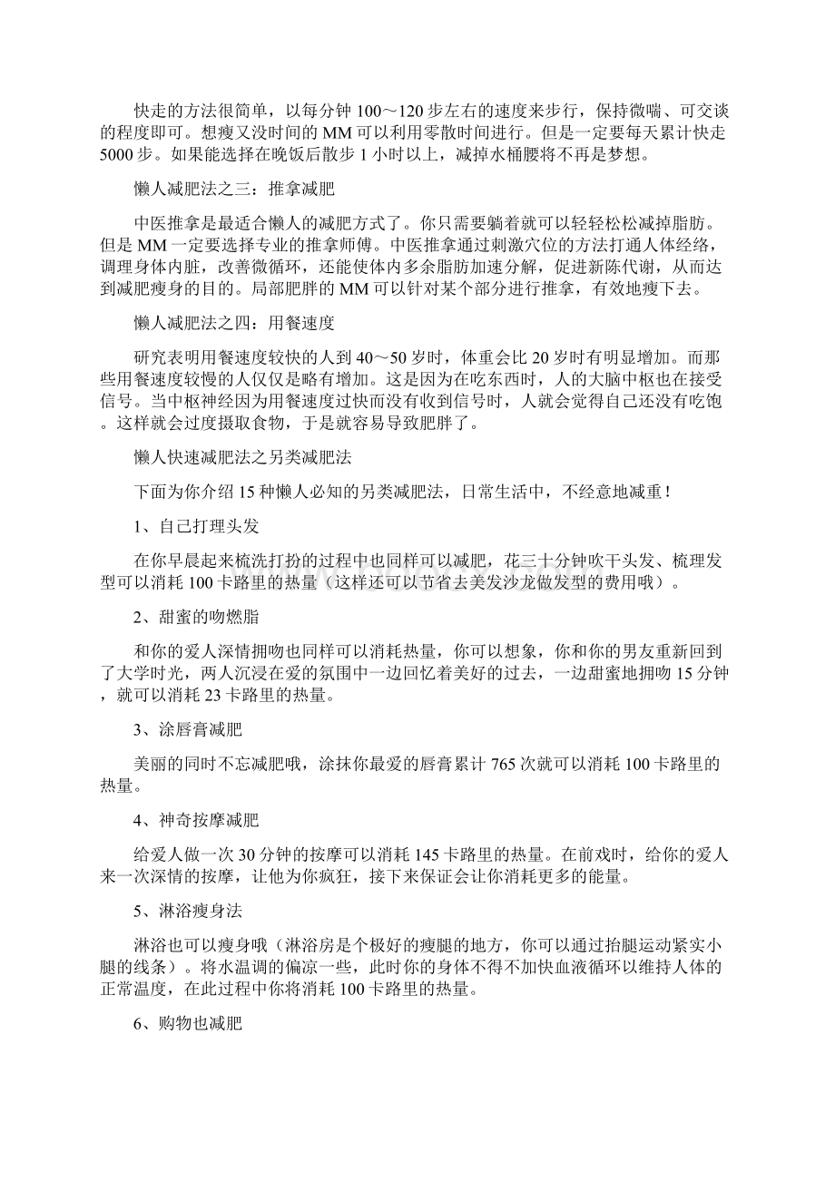 精品文档懒人如何减肥怎样减肥最快最有效.docx_第3页