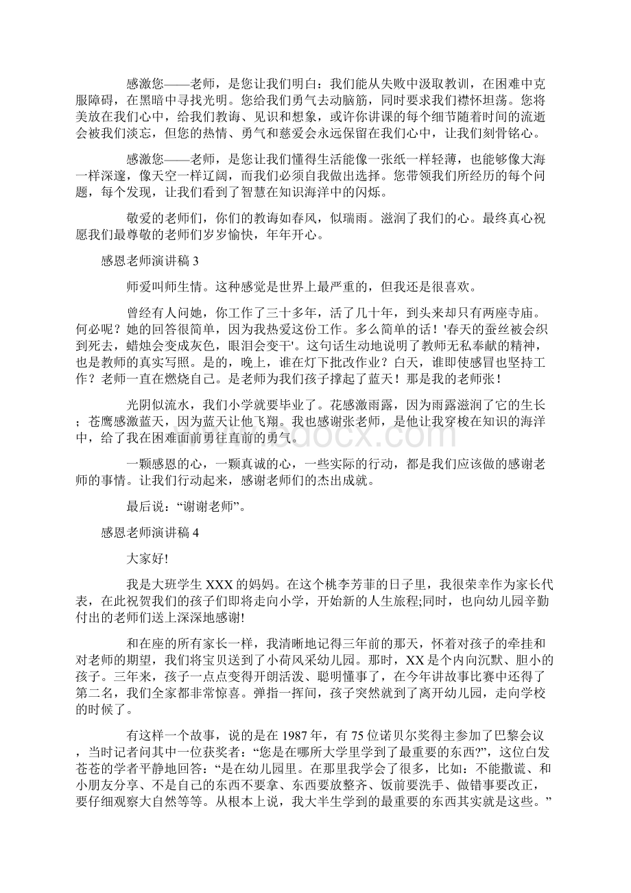 感恩老师演讲稿通用15篇.docx_第3页