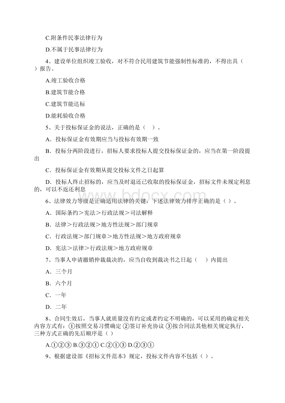 河南省二级建造师《建设工程法规及相关知识》真题II卷附解析Word文档下载推荐.docx_第2页