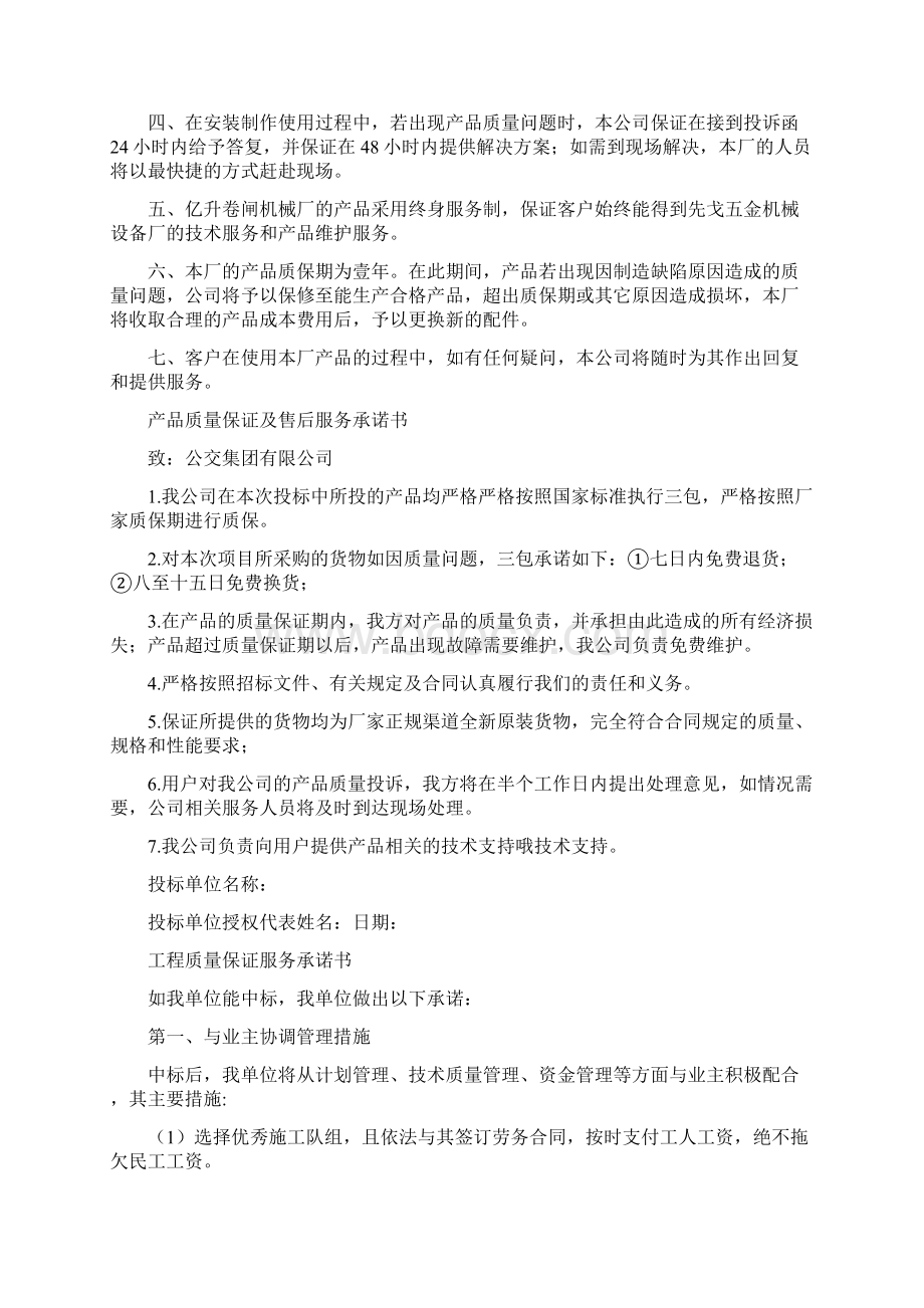 服务承诺和质量保证书.docx_第2页