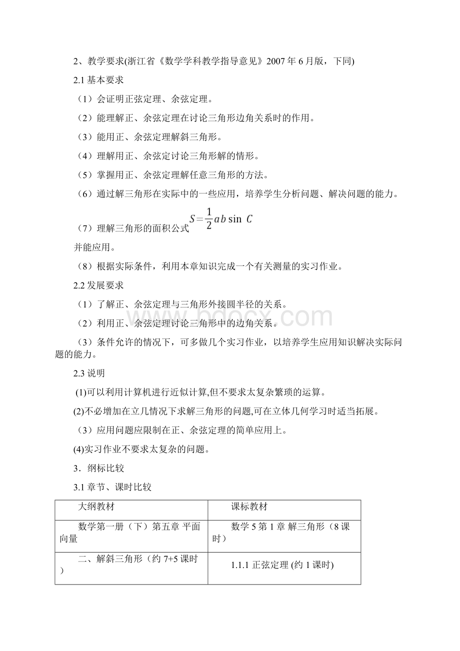 高中数学人教A版必修5解读与教学建议.docx_第2页