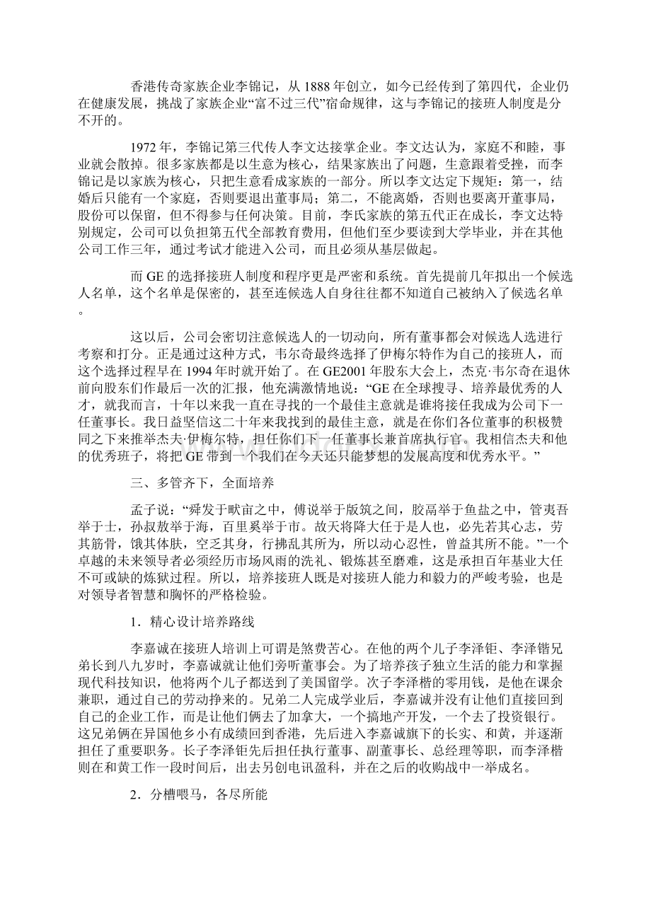 领导者如何培养接班人.docx_第3页