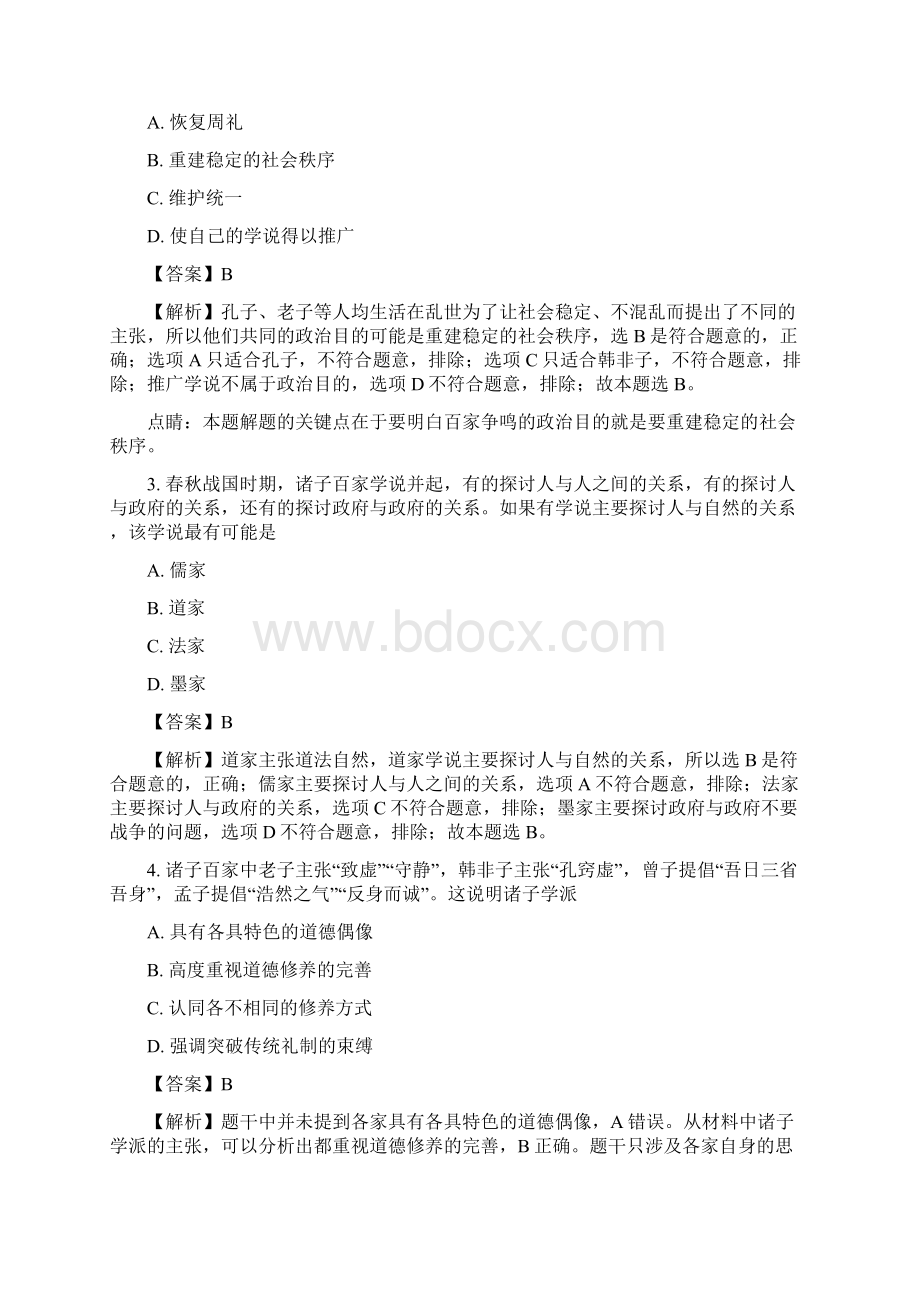 河南省商丘市九校学年高二上学期期中联考历史精校解析Word版.docx_第2页