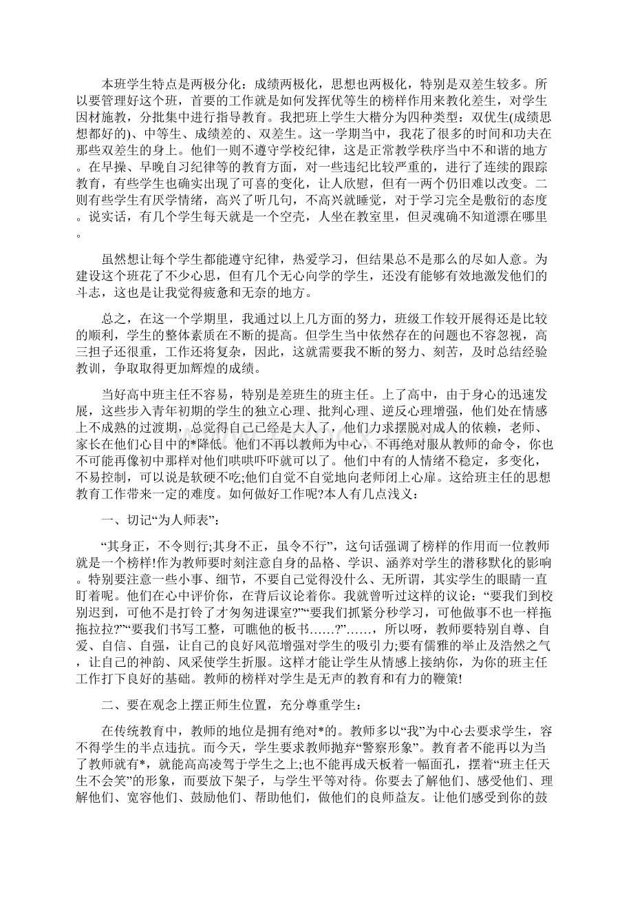 教师高中班主任年度工作总结三篇Word文档下载推荐.docx_第2页