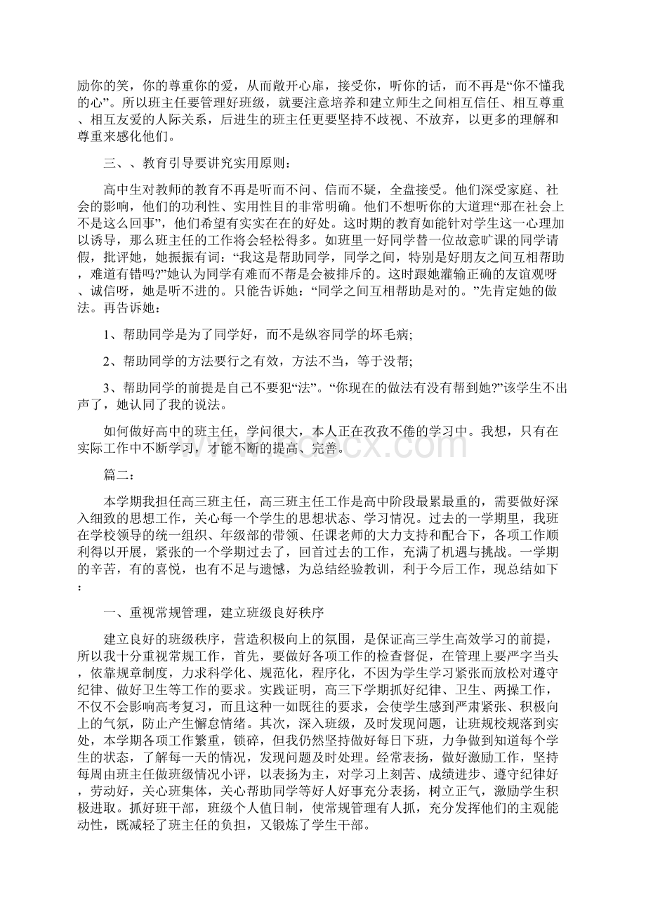 教师高中班主任年度工作总结三篇Word文档下载推荐.docx_第3页