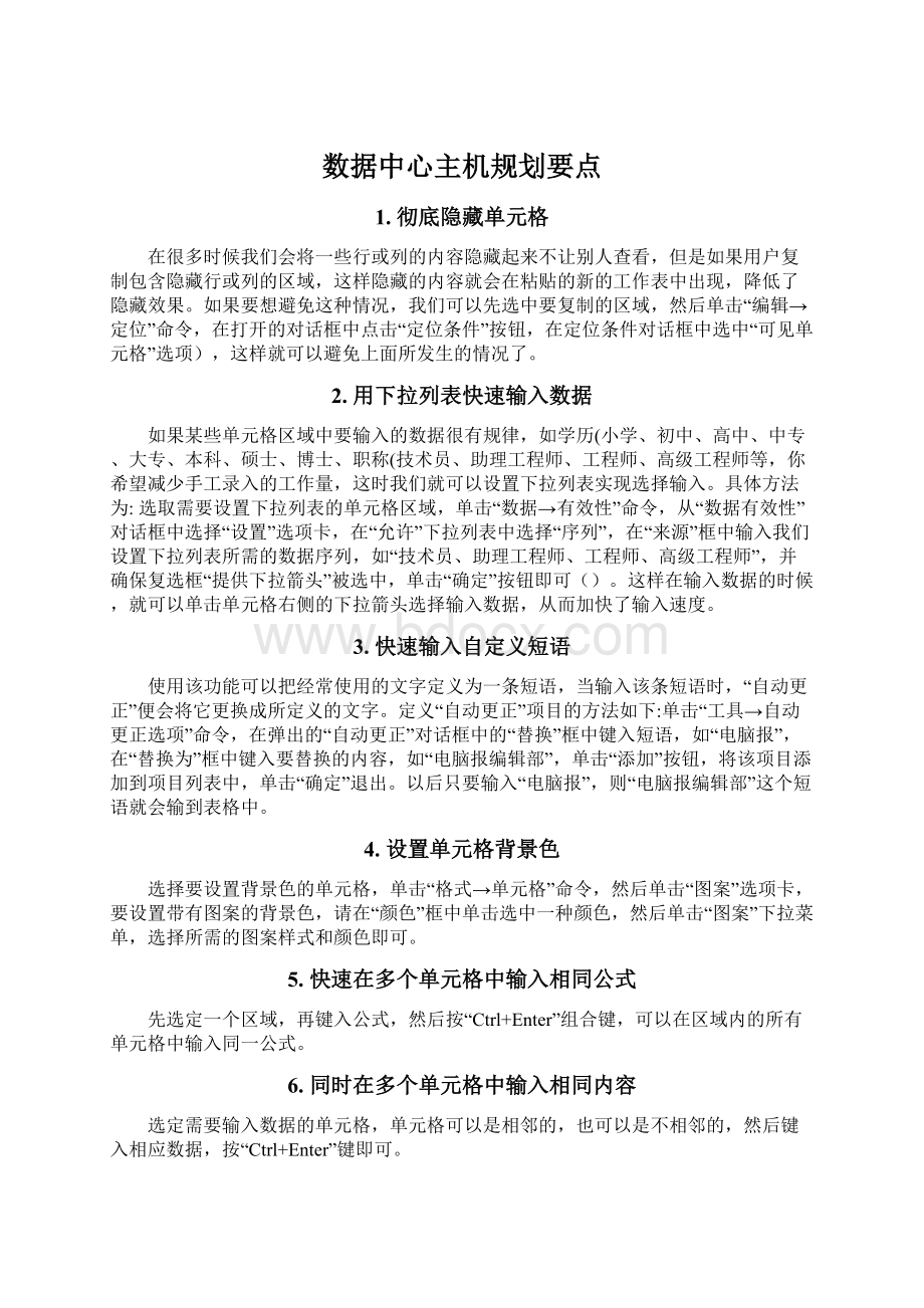 数据中心主机规划要点Word文件下载.docx_第1页