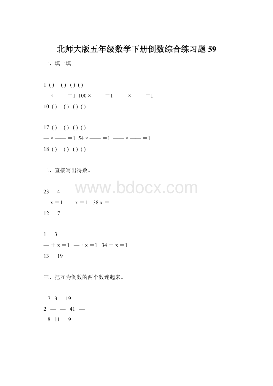 北师大版五年级数学下册倒数综合练习题59文档格式.docx