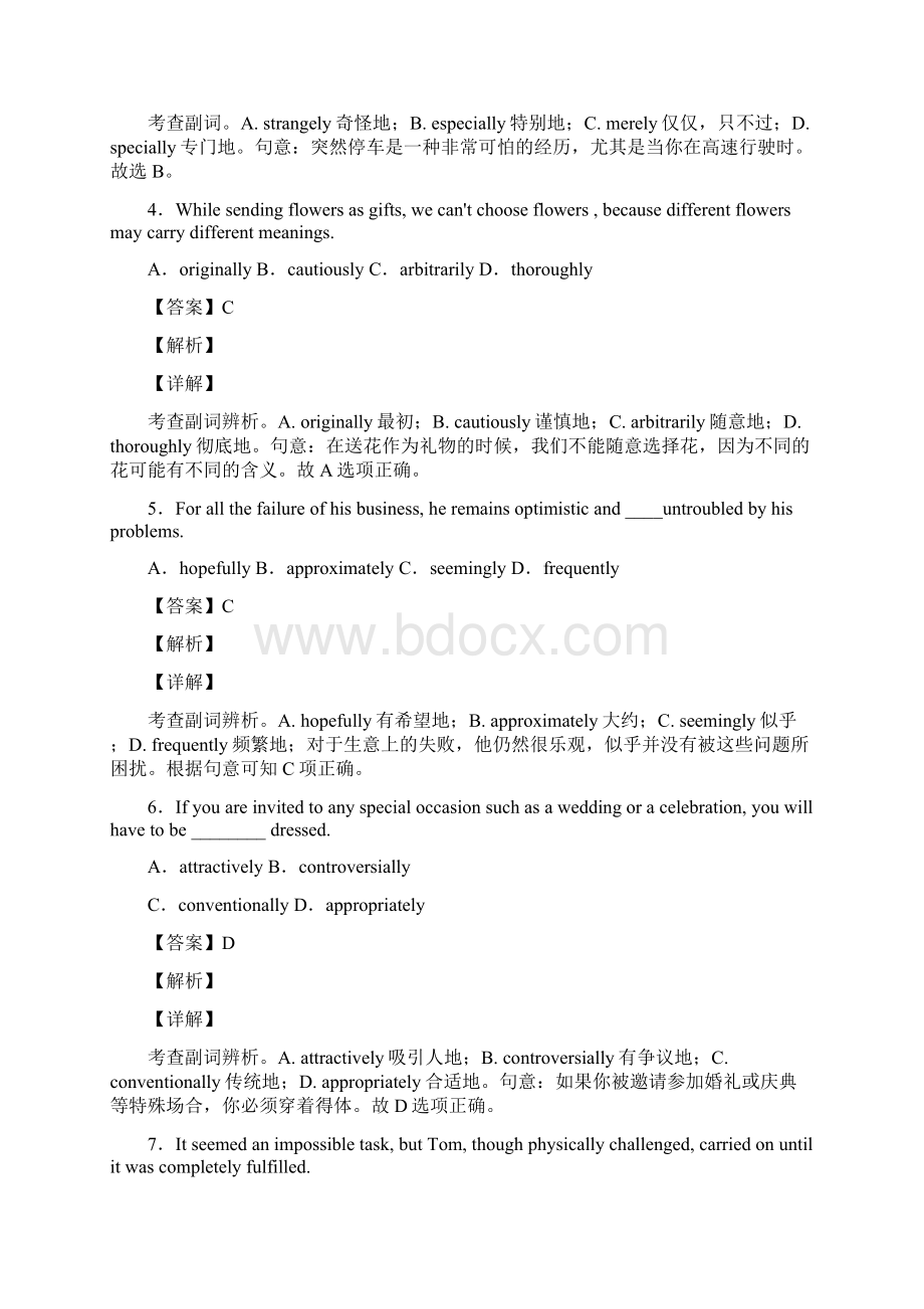 英语高中英语副词解题技巧及练习题含答案Word文件下载.docx_第2页