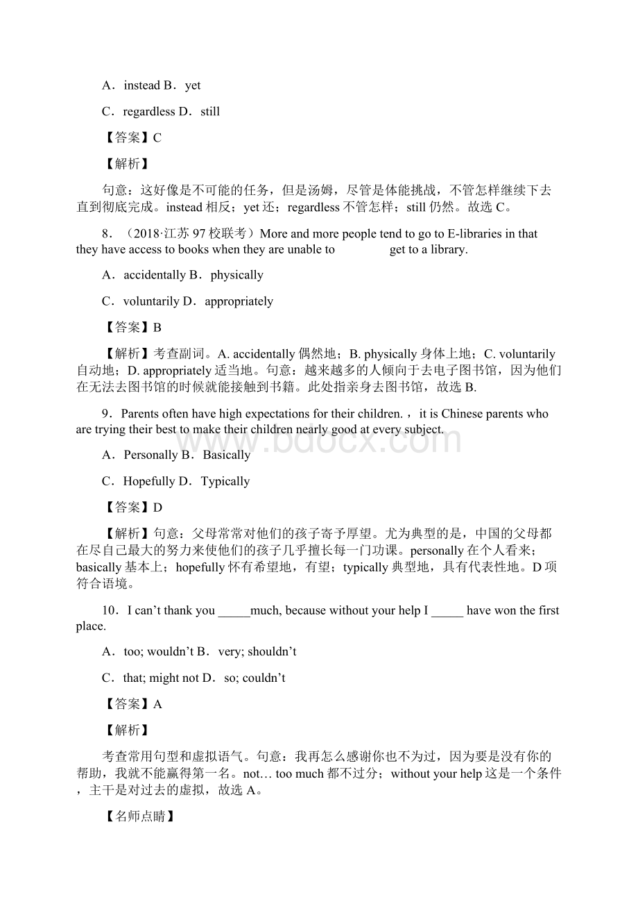 英语高中英语副词解题技巧及练习题含答案Word文件下载.docx_第3页