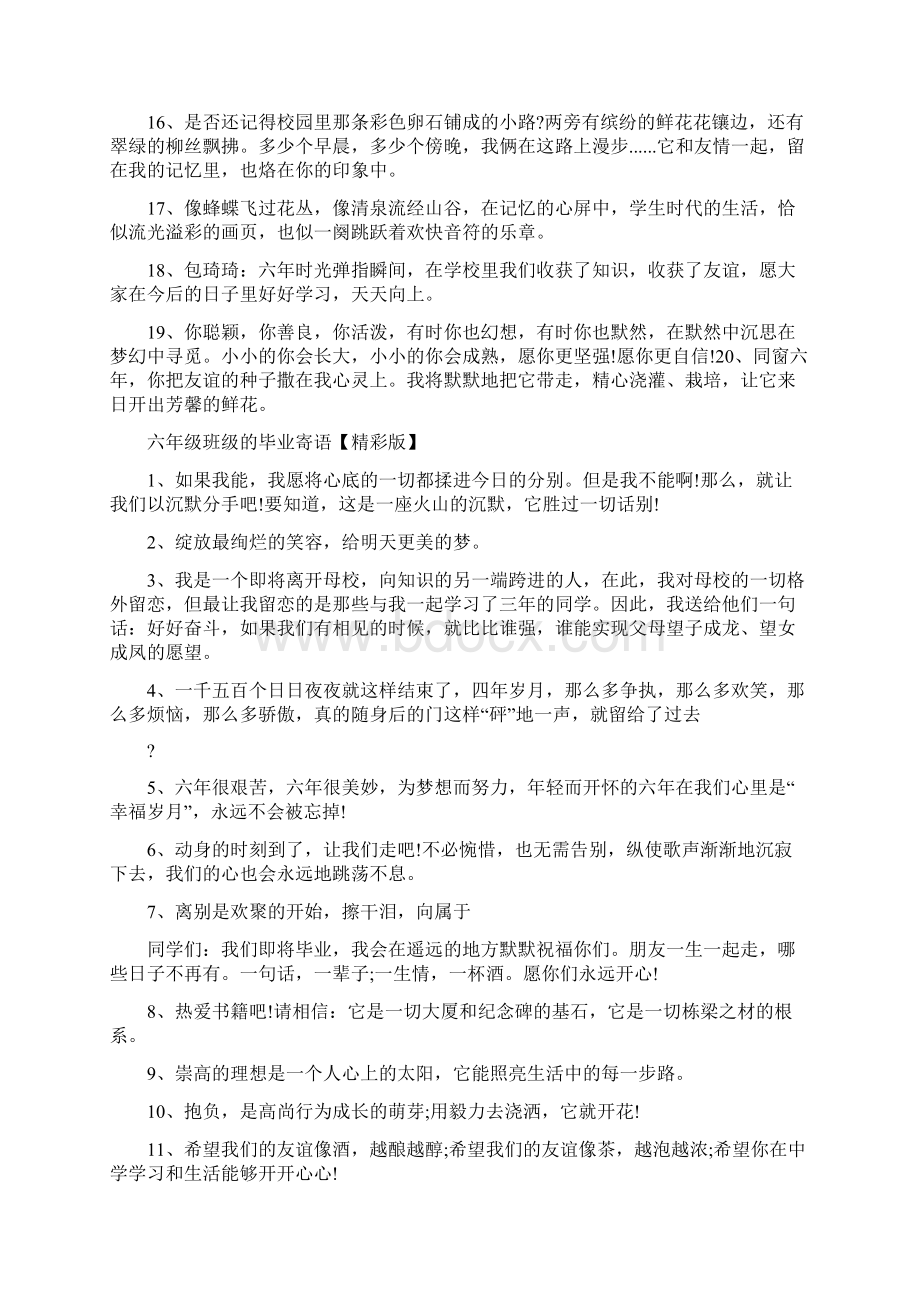 六年级班级的毕业寄语集锦小学班级寄语集锦Word文档格式.docx_第2页