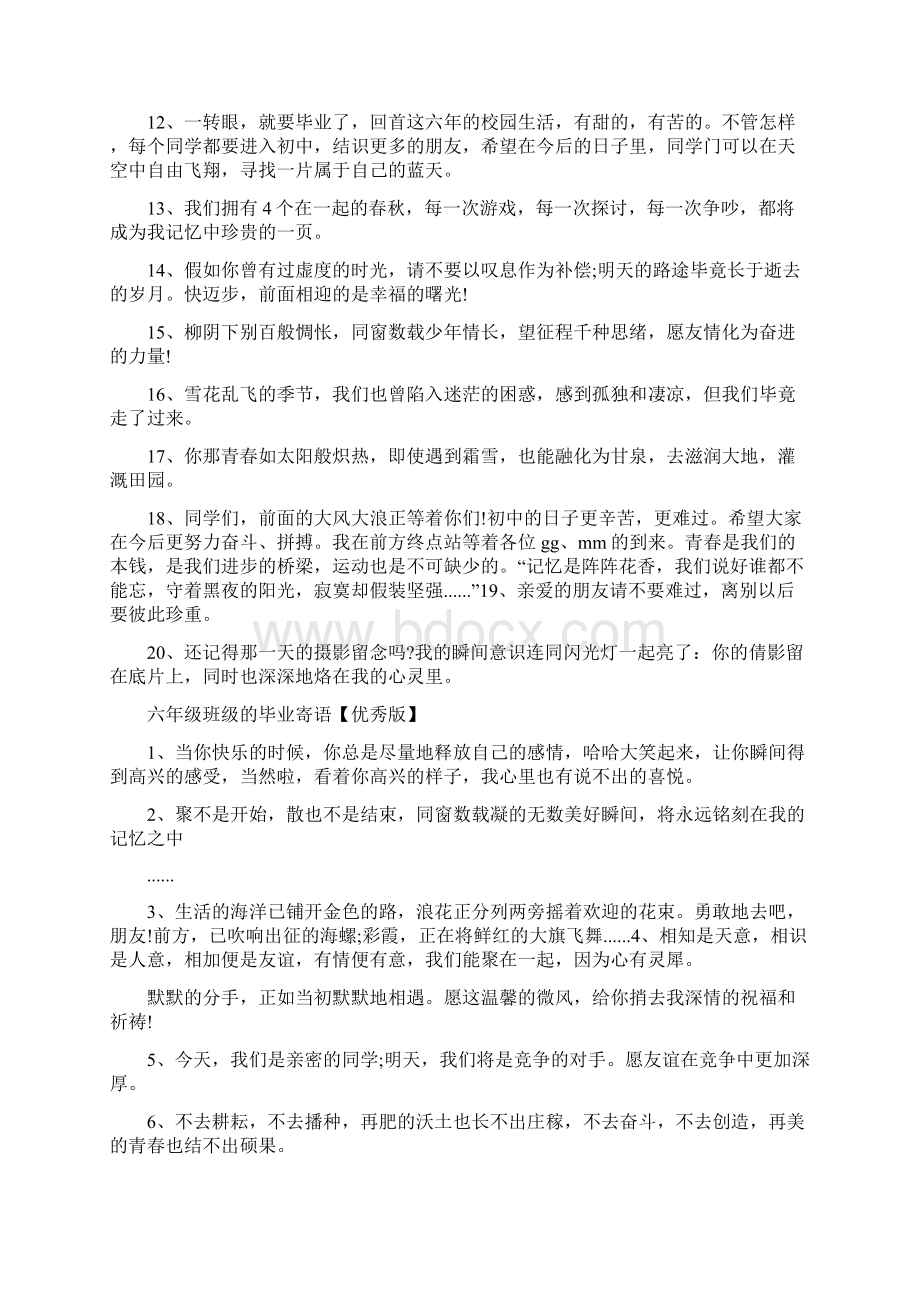 六年级班级的毕业寄语集锦小学班级寄语集锦Word文档格式.docx_第3页