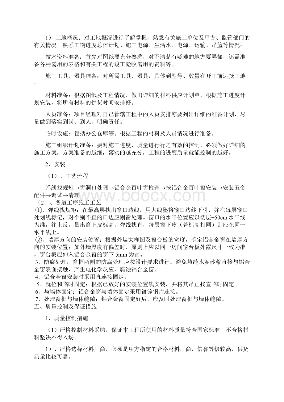 铝合金百叶施工方案docWord文件下载.docx_第2页