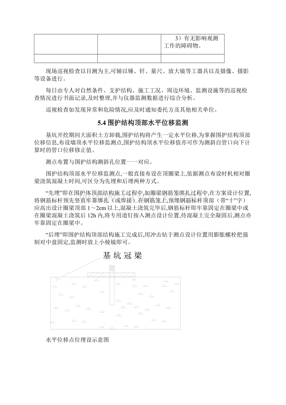 工程基坑监测点布设方案设计资料终稿.docx_第3页