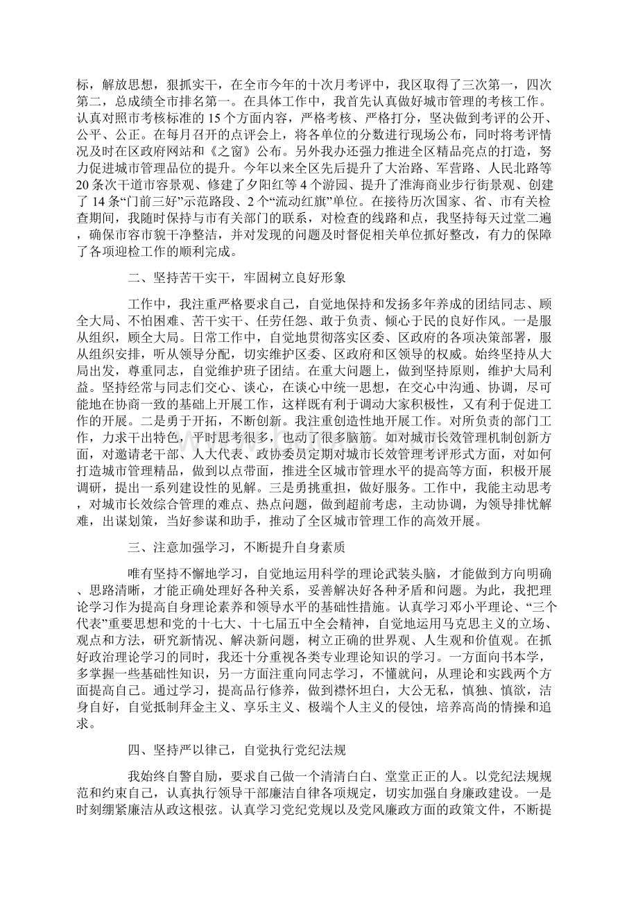 城管个人述职述廉报告3篇.docx_第3页