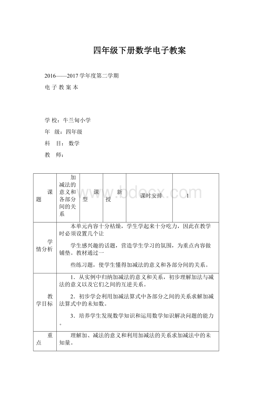 四年级下册数学电子教案Word格式文档下载.docx_第1页