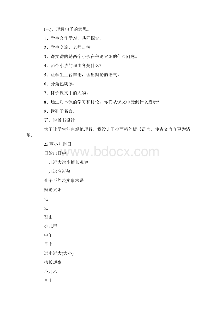 《两小儿辩日》说课稿Word格式.docx_第2页