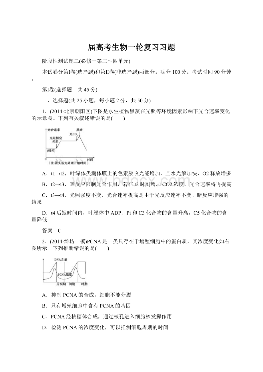 届高考生物一轮复习习题.docx