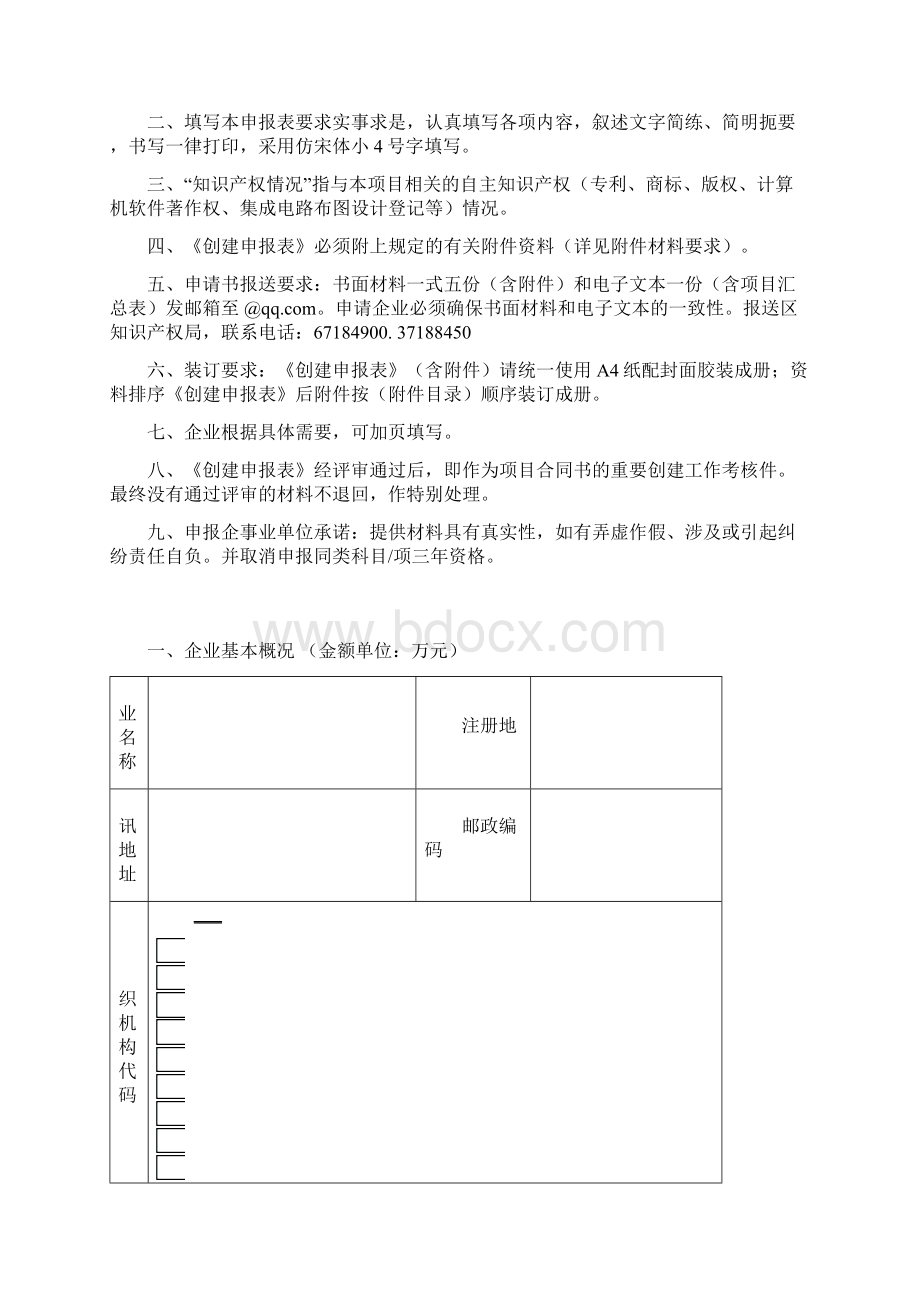 xx市xx区知识产权优势企业.docx_第2页