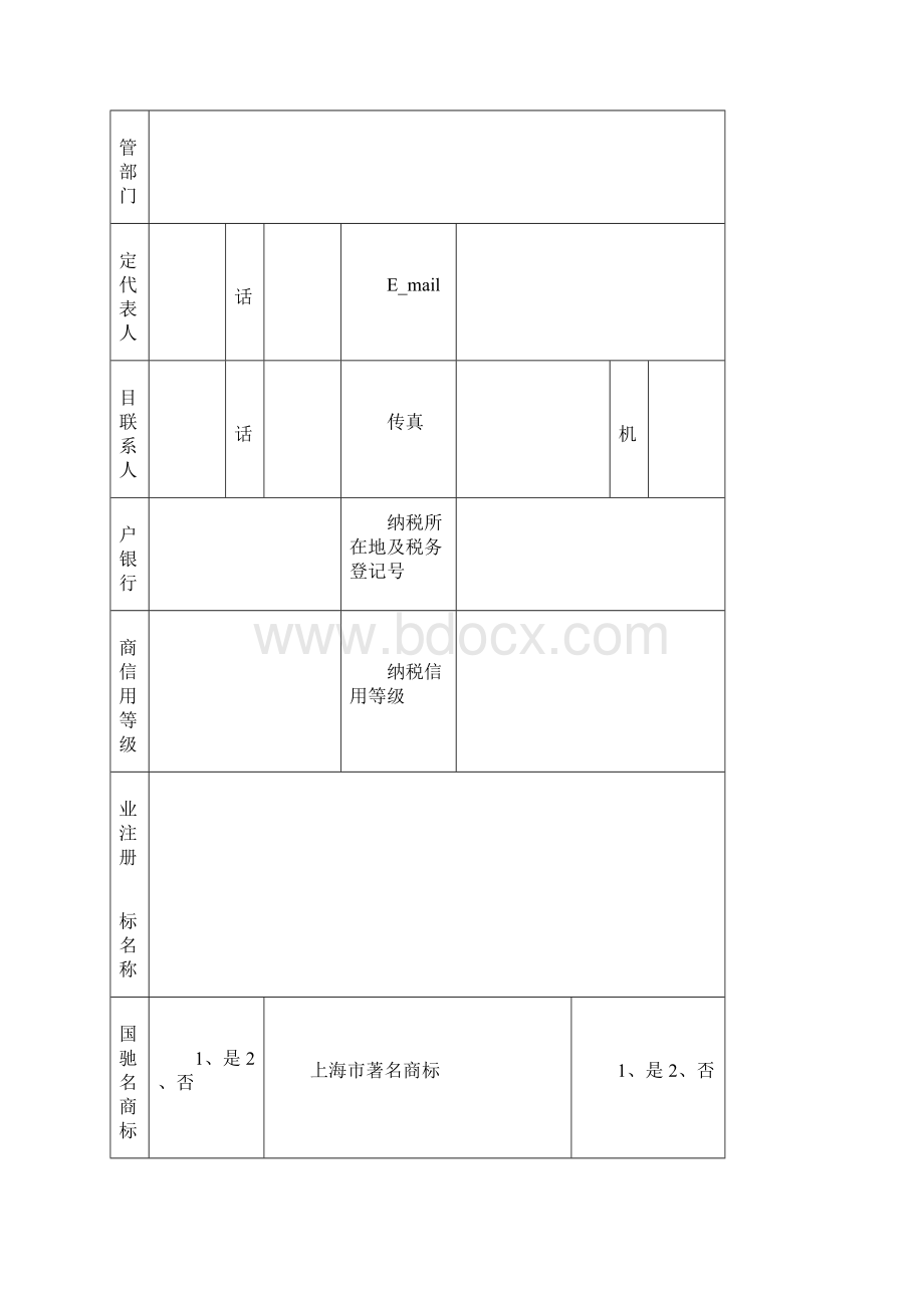 xx市xx区知识产权优势企业.docx_第3页