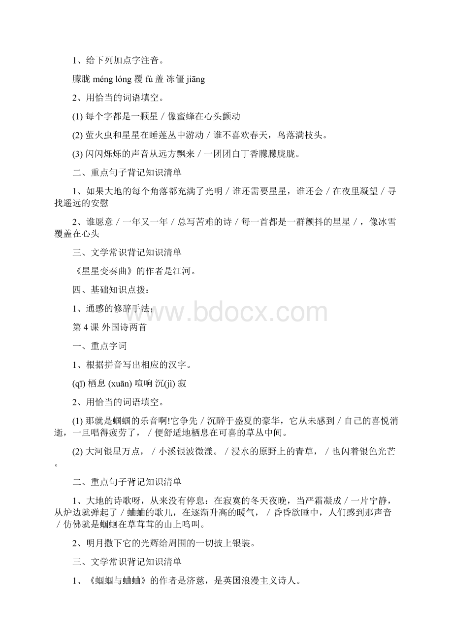 中考语文生字词专题复习九上Word格式文档下载.docx_第3页